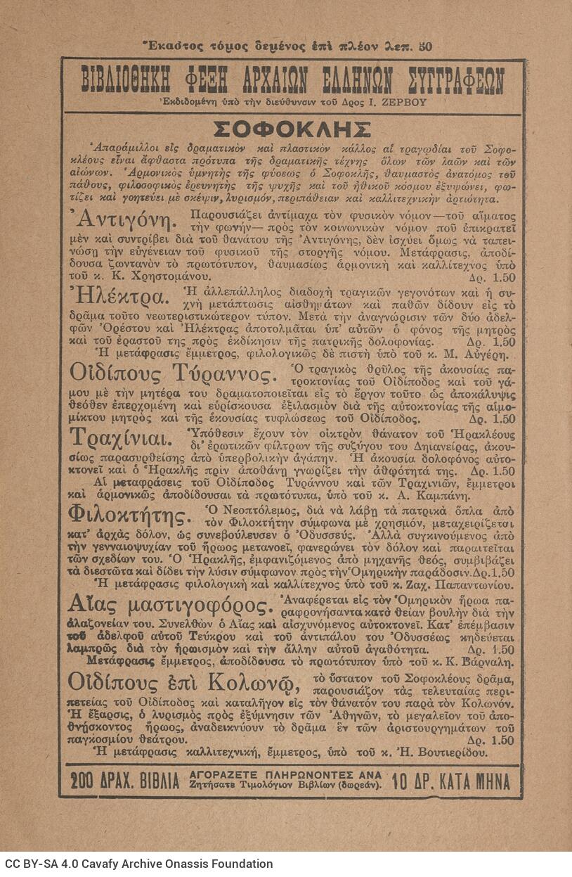 21 x 14 εκ. 4 σ. χ.α. + 155 σ. + 36 σ. χ.α., όπου στο φ. 1 ψευδότιτλος στο recto, στο φ. 2